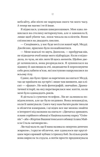 Що приховує ліс - фото 8