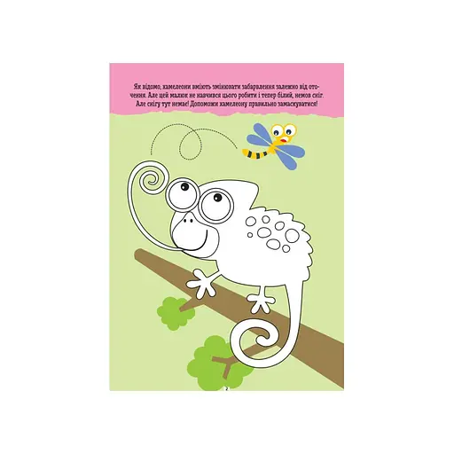 Розвиваючий зошит ДжоIQ "Розмальовка для найменших" 939013 візьми з собою в дорогу - фото 3