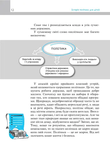 Політика для дітей - фото 9