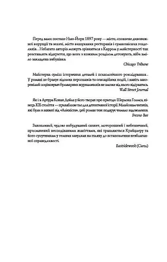 Книга Янгол пітьми - Калеб Карр (Жорж) - фото 3