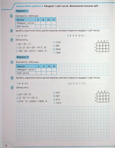 Математика 5 клас. Самостійні та контрольні роботи - фото 9