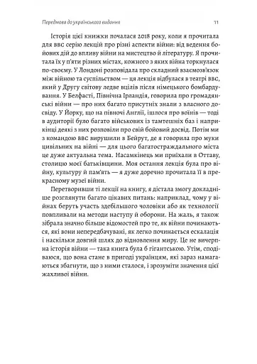 Війна. Як конфлікти формували нас - фото 6