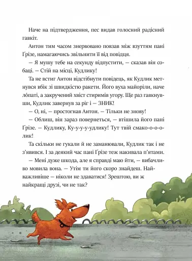 Фантастичне летюче бюро знахідок - фото 14