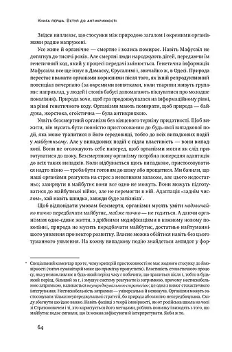 Антикрихкість. Про (не)вразливе у реальному житті - фото 19