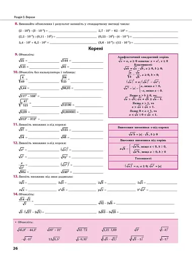 Комплексний тренажер. Математика. 5-9 клас - фото 3