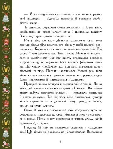 Теплі історії зимової ночі - фото 4