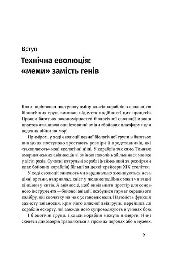 Бойові кораблі. Еволюція лінкорів та авіаносців - фото 7