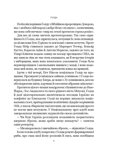 Ґолда - фото 8