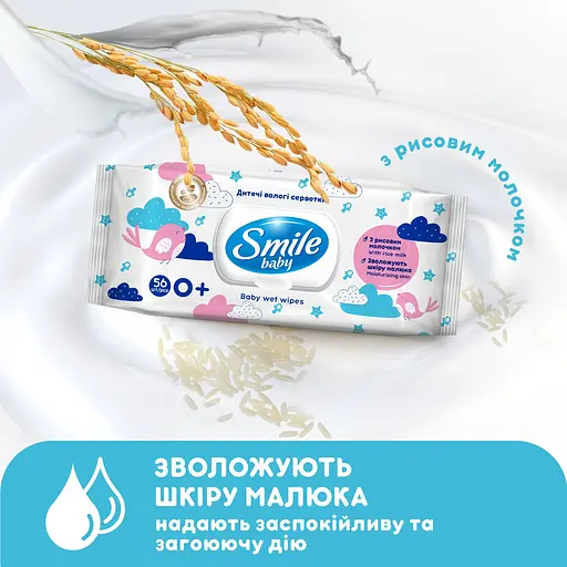 Вологі серветки Smile baby з рисовим молочком 56 шт. - фото 6