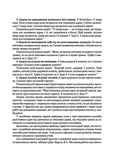 Математика. 2 клас. Методика роботи над текстовими задачами - фото 11