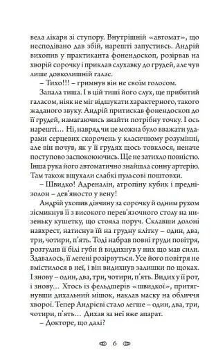 Подорож у безвихідь - фото 7