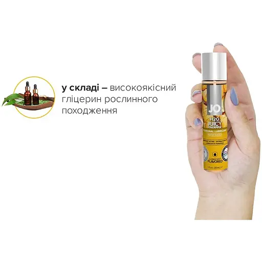 Змазка на водній основі System JO H2O - Juicy Pineapple (30 мл) - фото 4