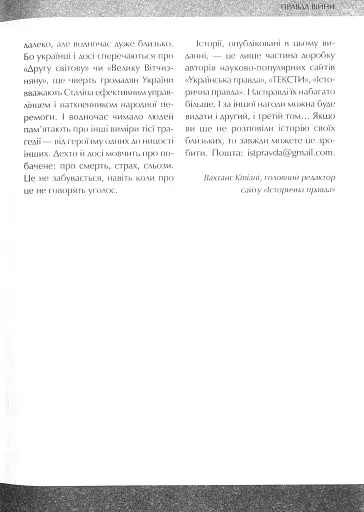 Друга світова. Непридумані історії. (Не) наша, жива, інша - фото 9