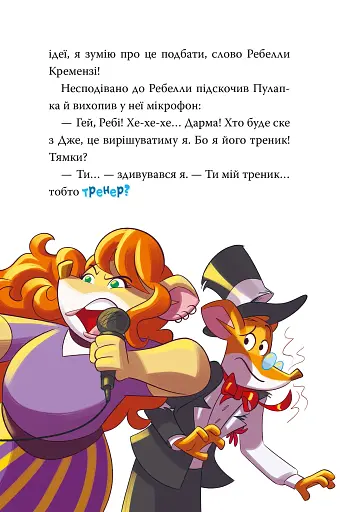 Скейт на двох. Книга 3 - фото 18