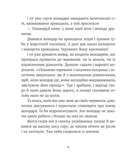 Казки з королівської скрині - Савка Ірина - фото 6