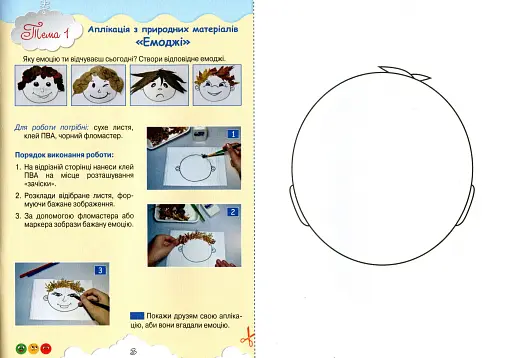 Технології та дизайн. Альбом-посібник. 2 клас - фото 3