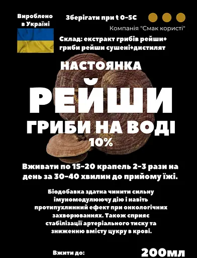 Водная настойка на грибах рейши 200 мл - фото 1