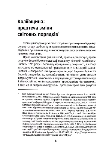 Коліївщина. Право на повстання - фото 5