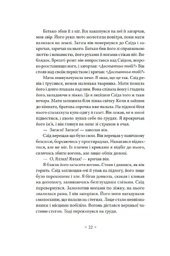 Пам’ять про відбуття - фото 13