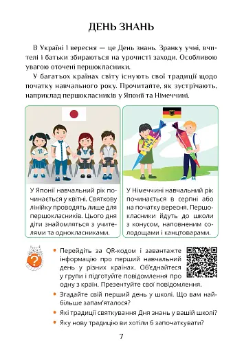 Я досліджую світ. 3 клас. Підручник. Частина 1 - фото 7