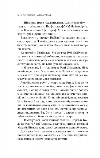 Сім Місяців Маалі Алмейди - фото 9