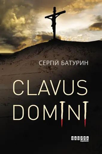 Clavus Domini