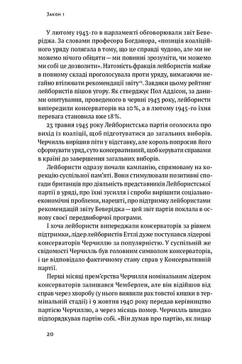 Політики не брешуть. 10 законів взаємодії політиків і виборців - фото 15
