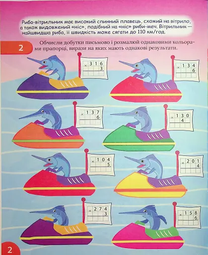 Цікавий тренажер з математики. Множення і ділення. 4 клас - фото 3