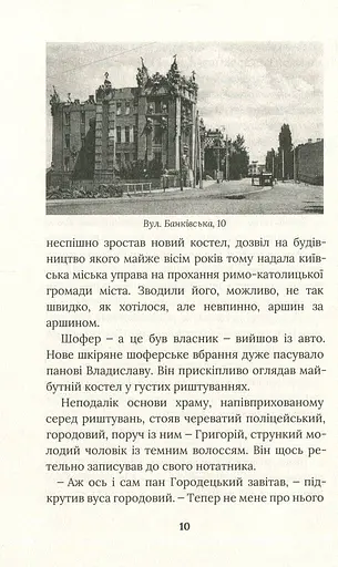 Місто з химерами - фото 7