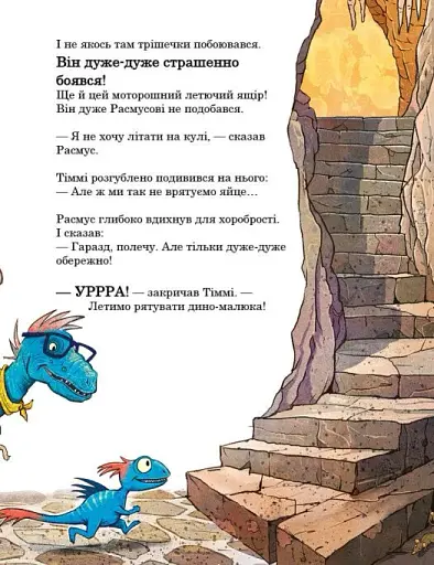 Політ на повітряній кулі. Друзяки-динозаврики - фото 7