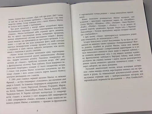 За лаштунками імперії Мюльє - фото 7