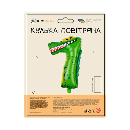 Шар воздушный фольгированный Смешные цифры - 7 (40 см), крокодил - фото 2