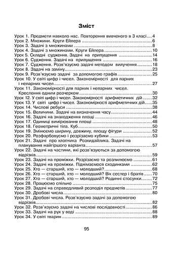 Логіка в задачах і прикладах. 4 клас. Робочий зошит - фото 3