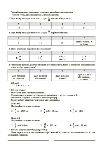 Матеріали до уроків. Математика. 5 клас. 2 частина - фото 10