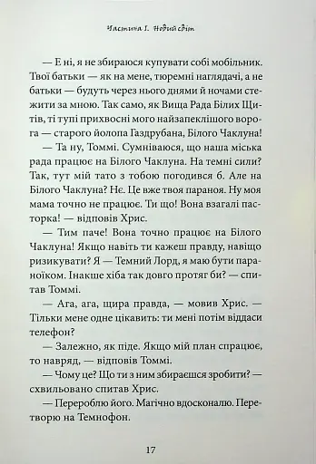 Темний Лорд. Вороги пізнаються в біді - фото 13