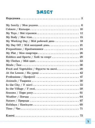 Різнорівневі лексичні тести та завдання. English. 1-4 класи - фото 2