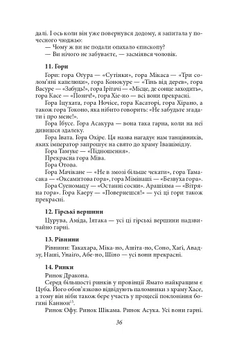 Записки в узголів’ї - фото 13