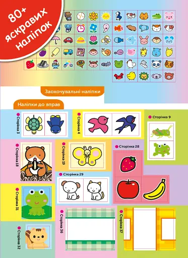 Gakken. Розумні ігри. Побудова навичок. 2–4 роки + наліпки і багаторазові сторінки для малювання - фото 3