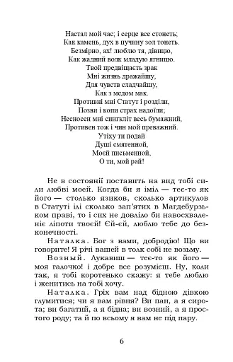 Наталка Полтавка. Москаль-чарівник - фото 6