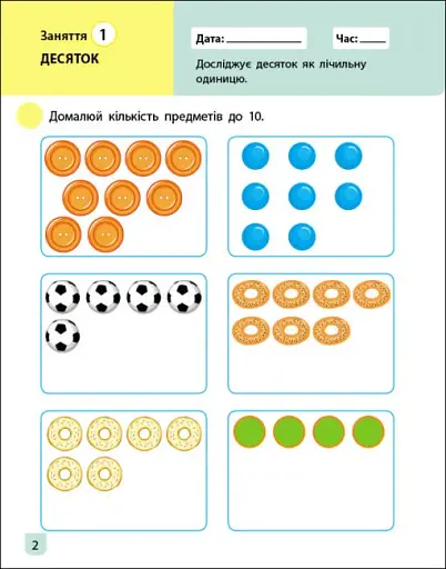 Тренувальний зошит: Математика. 1 клас. Частина 2 - фото 2