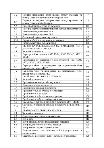 Керівництво зі стрілецької справи 7,62-мм кулемети Калашникова КК, ККМ,ККС, ККМС, ККБ, ККМБ, ККТ - фото 3