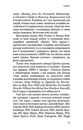 Годі ходити навшпиньки. Життя з емоційно нестабільною людиною - фото 16