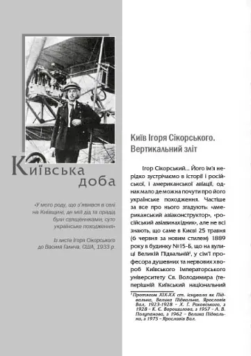 Ігор СікорSky - фото 10