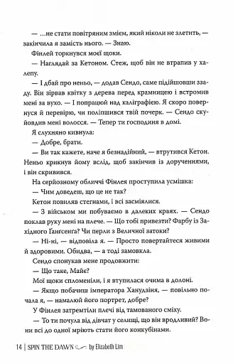 Зіткати світанок - фото 8