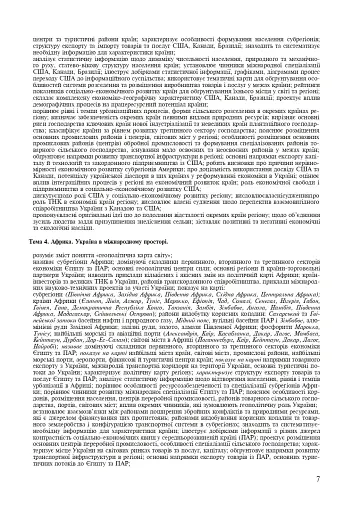 Географія. Регіони та країни. 10 клас. Зошит для узагальнення знань - фото 6