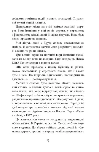 Заборонений. Історія життя і боротьби Василя Стуса - фото 13