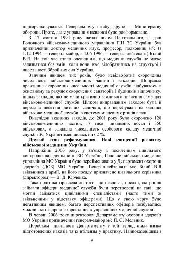 Військова медицина України. Основні етапи реформи військової медицини України - фото 4