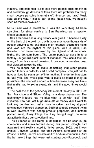 Elon Musk Young Readers' Edition - фото 10