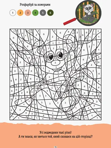 ДжоIQ. Розфарбуй по номерах - фото 2