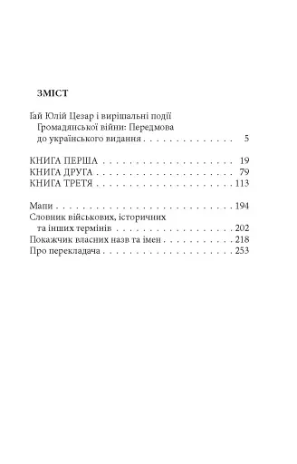 Записки про Громадянську війну - фото 3